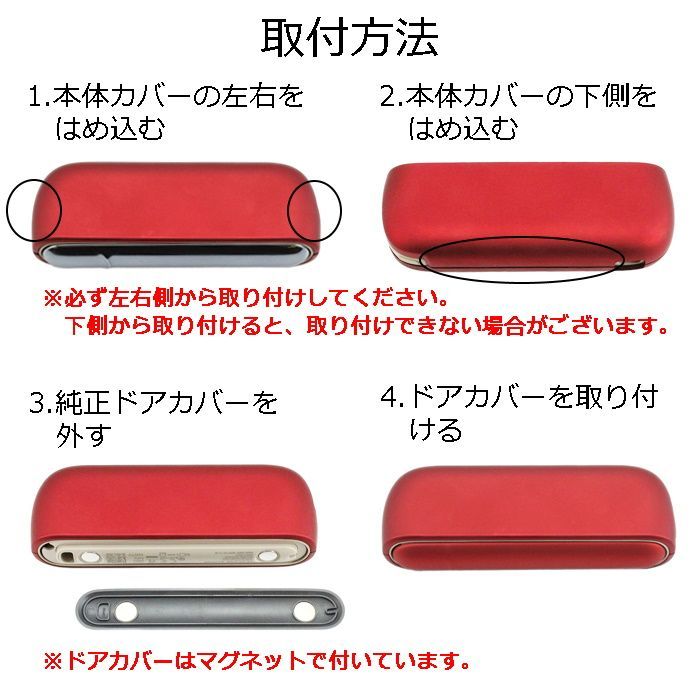 アイコス イルマ 適合品 IQOS ILUMA 適合品 ドアカバー 本体カバー