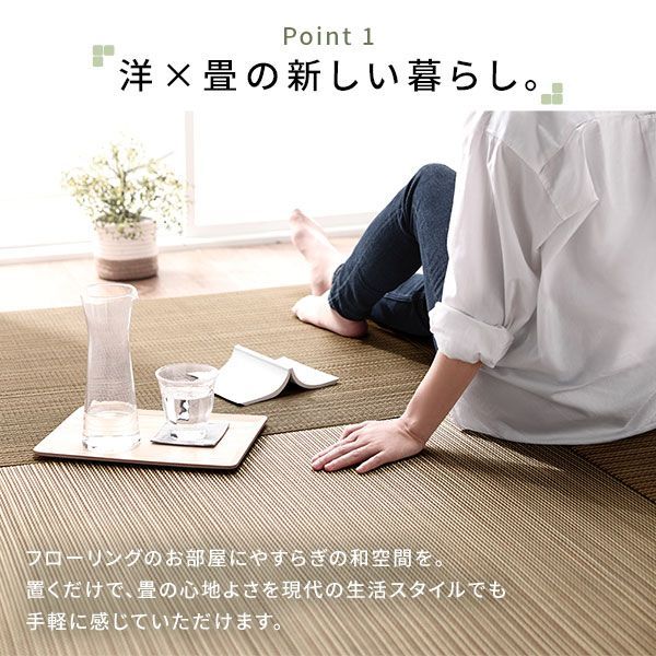 置き畳 ユニット畳