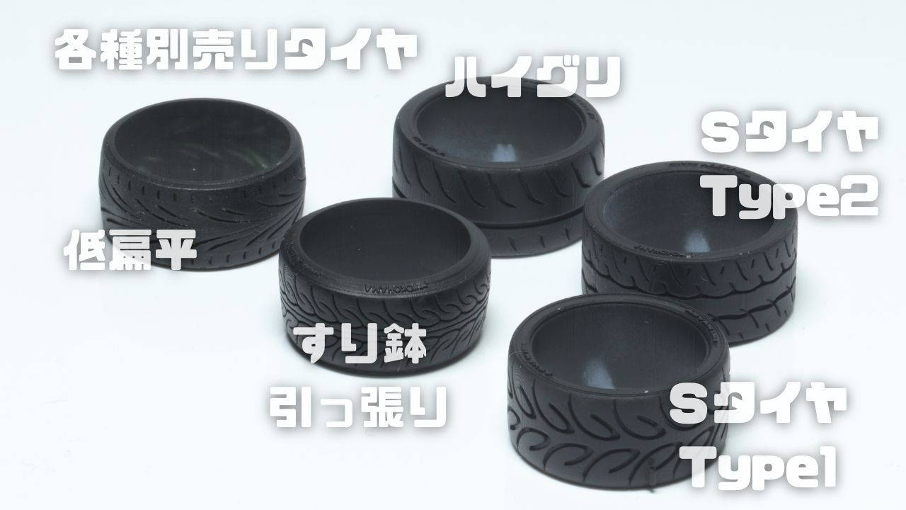 1/24 すり鉢形状引っ張りタイヤ18インチ アオシマ対応品【4_T
