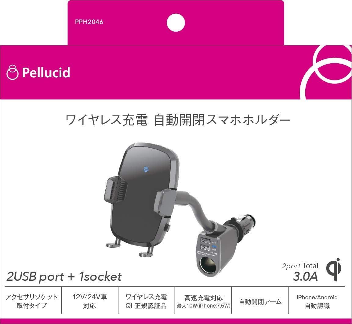 【人気商品】ペルシード(Pellucid) 車内用品 スマホホルダー 自動開閉ワイヤレス充電ホルダーフレキシブルBK