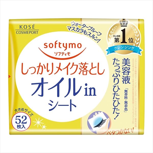 まとめ買い-24点セット ソフティモメイク落としシートオイルイン替52枚 メイク落とし クレンジング