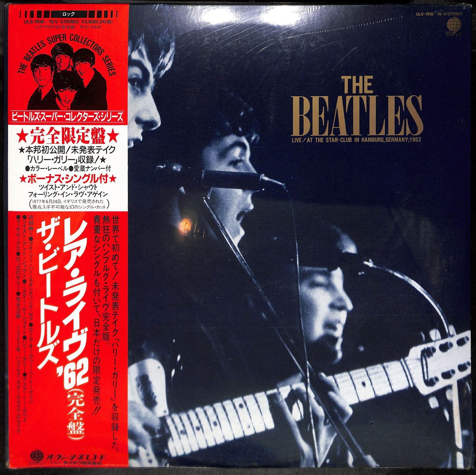 奇跡！シールド未開封LP】The Beatles Live! At The Star-Club In 
