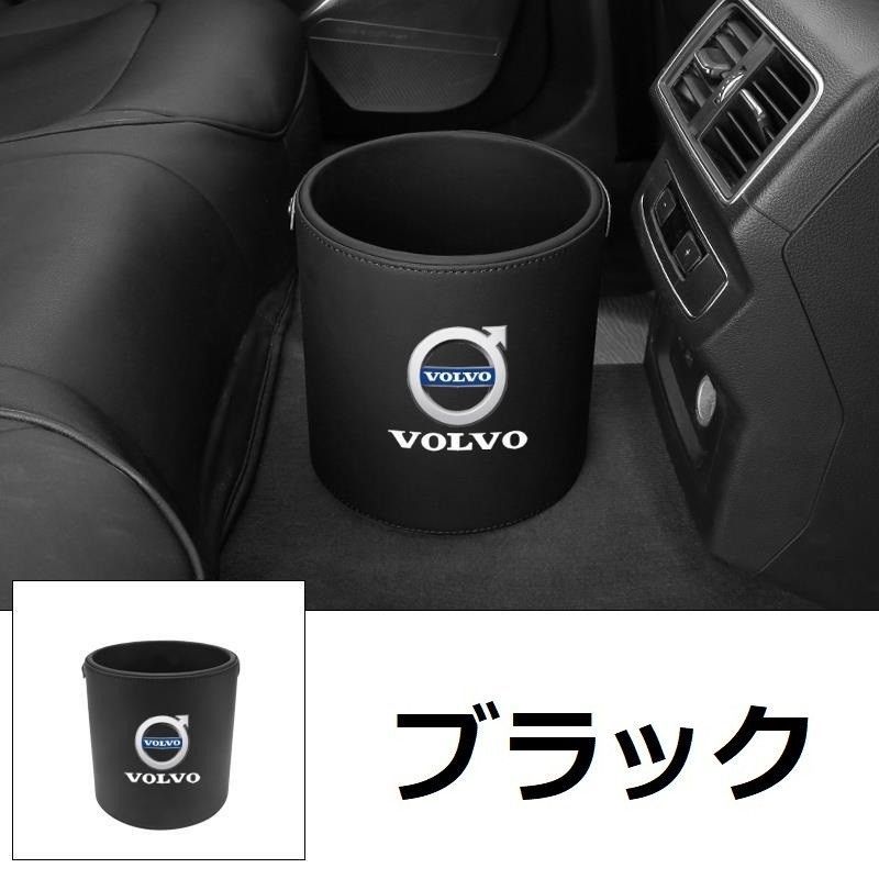 新品 ！ボルボ VOLVO エンブレム 車用収納ケース車用ゴミ箱   ダストボックス  車用 車載  ブラック ゴミ箱 S60 S90 XC90 V40 V60 V70 XC40 XC60 S80 V90