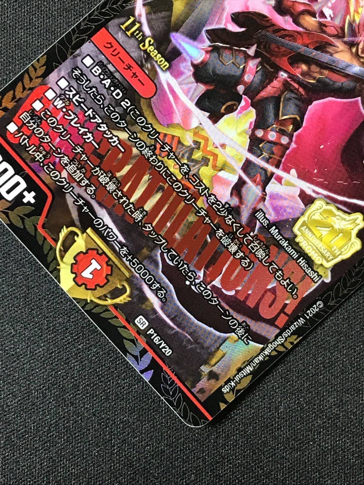 デュエルマスターズ デュエマ 勝利龍装 クラッシュ“覇道