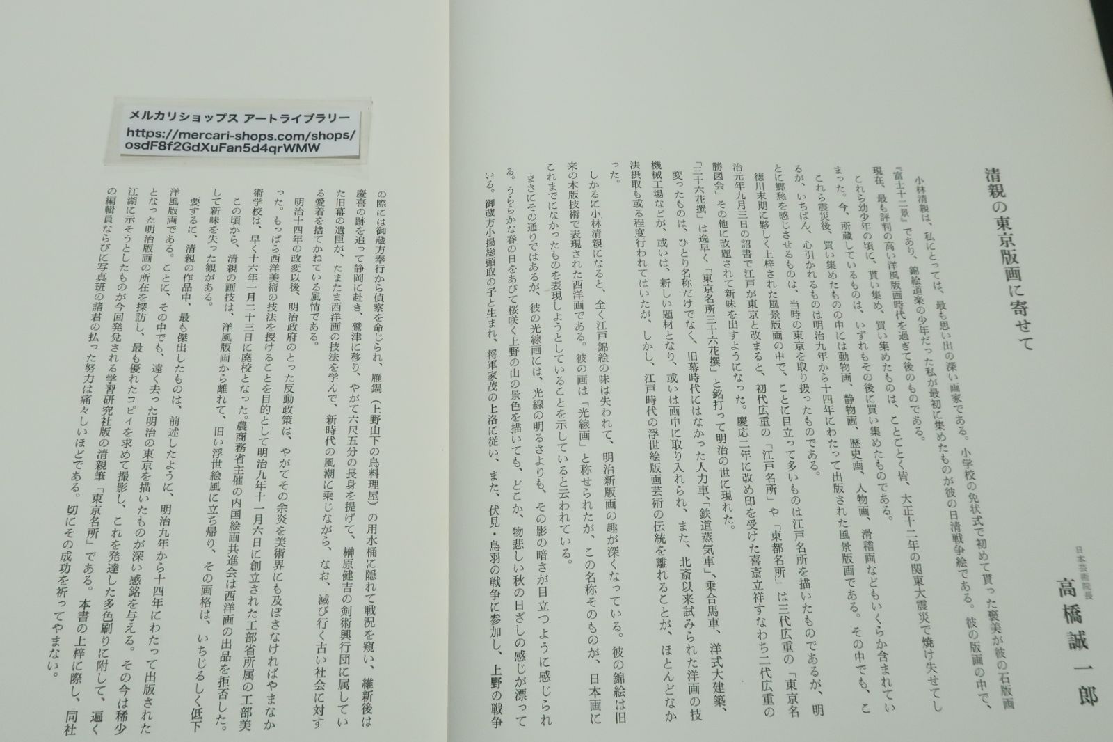 小林清親・東京名所図/定価62000円/清親の作品中最も傑出した洋風版画/今は希少となった明治版画の所在を探訪し発達した多色刷りに附した