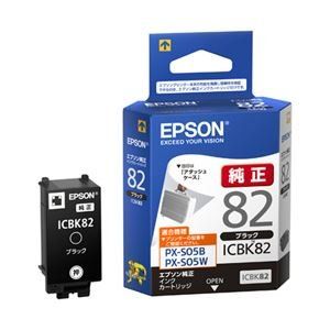 エプソン (業務用セット) インクカートリッジ ブラック 型番:ICBK82 単位:1個 (&times;2セット) 