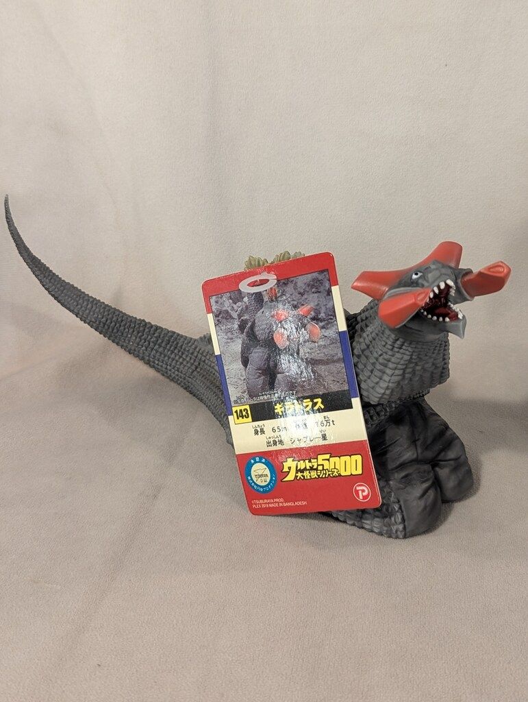 エクスプラス ウルトラ大怪獣シリーズ5000 ウルトラセブン 核怪獣ギラドラス