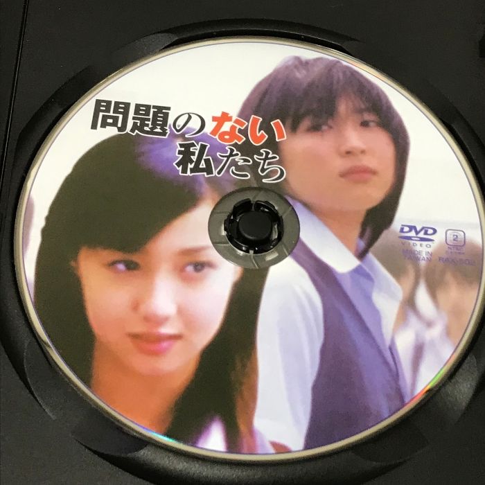 問題のない私たち DVD