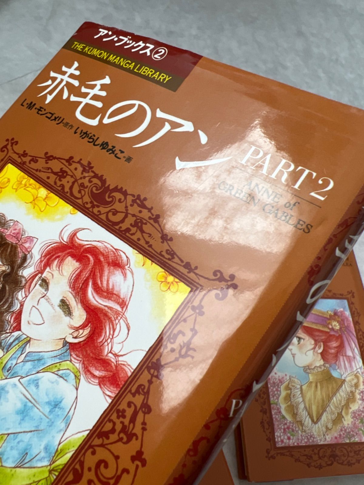 半価販売いがらしゆみこ　赤毛のアン　5冊セット 全巻セット