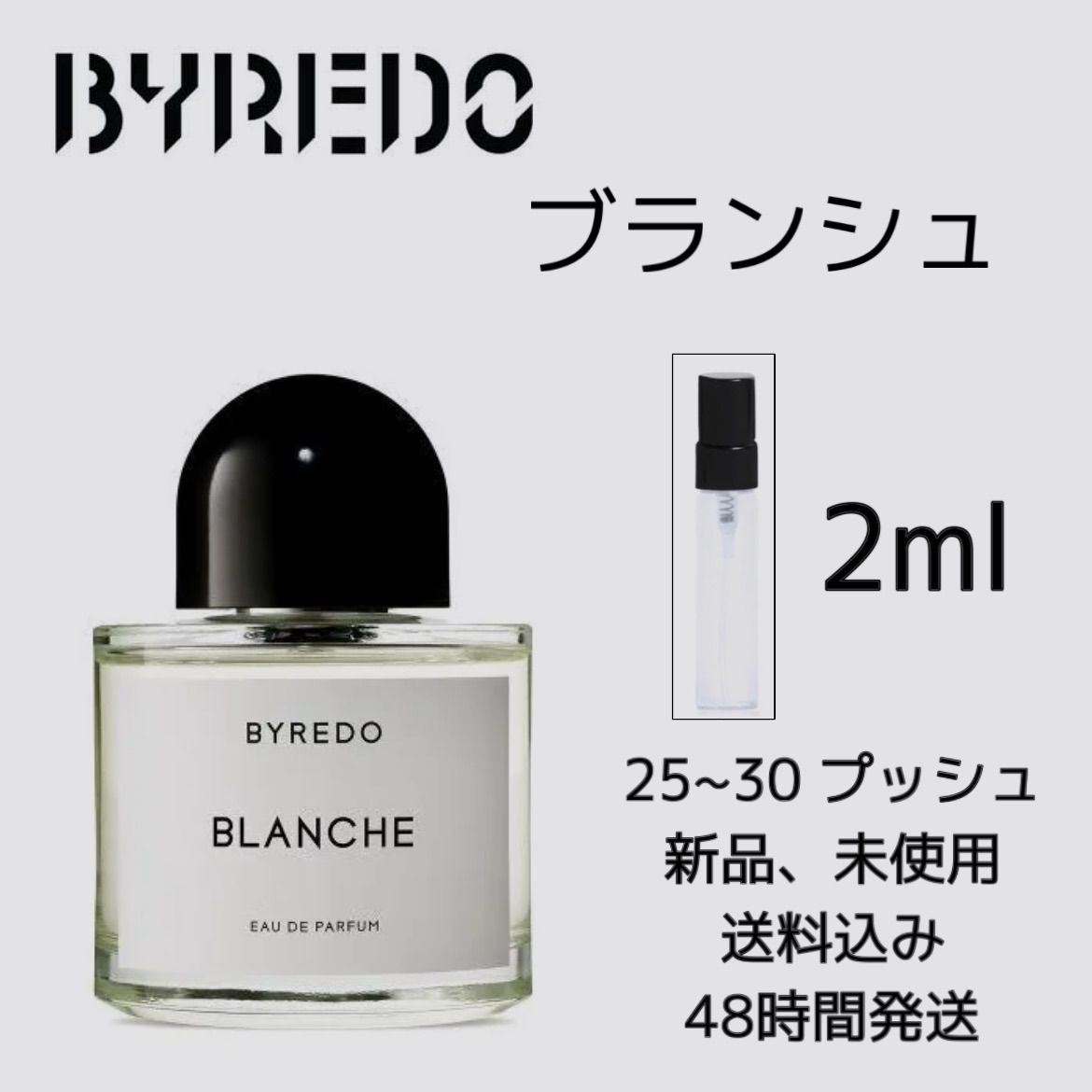 BLANCHE ブランシュ 2ml BYREDO 香水 バイレード - 香水(ユニセックス)