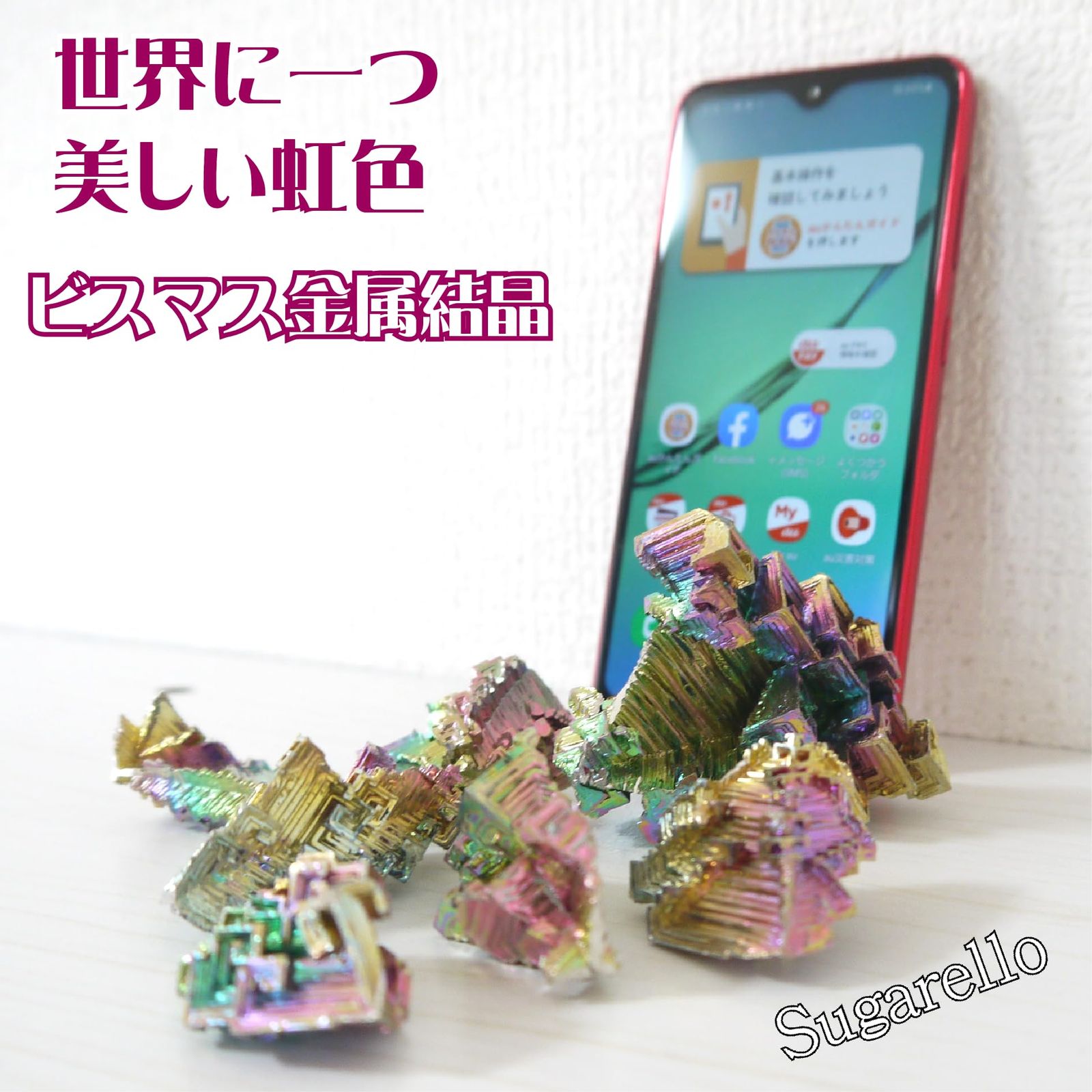 Sugarello ビスマス標本 金属標本 ビスマス (原子番号83) 結晶 ミニ