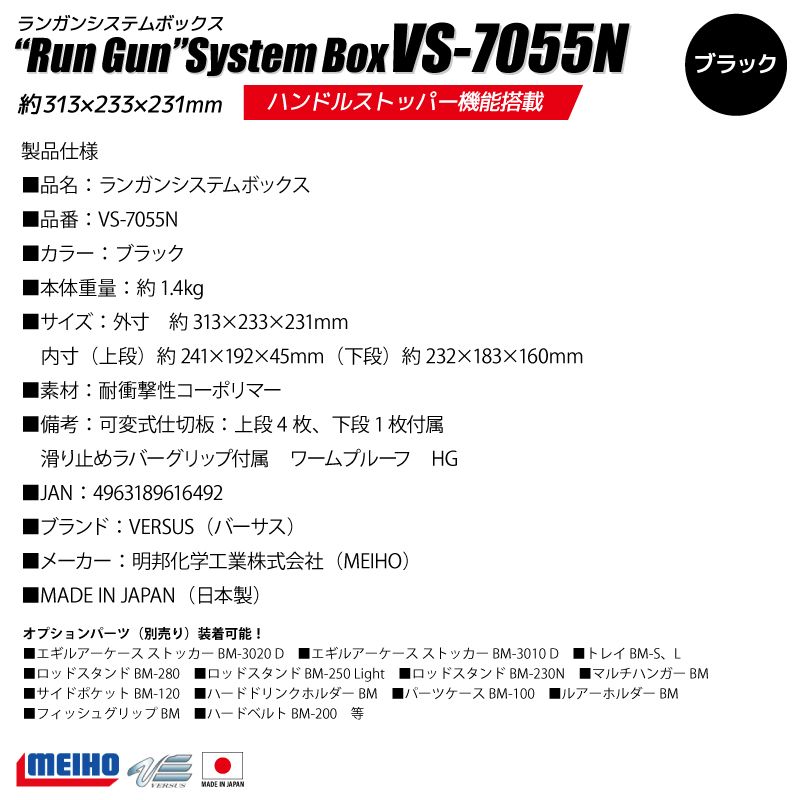 メイホウ ランガンシステムボックス 釣り VS-7055N ブラック 313 233 231 MEIHO VERSUS - メルカリ