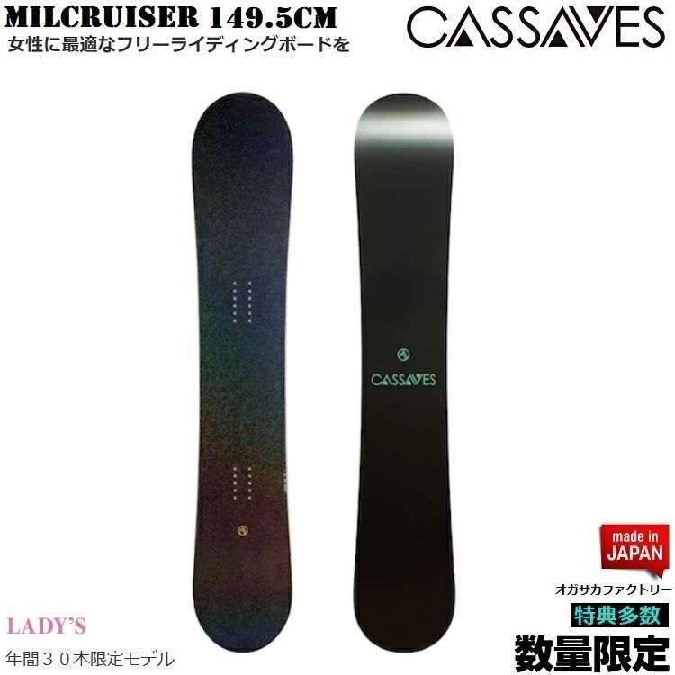 CASSAVES SNOWBOARD/ MILCRUISER 149.5CM SNOWBOARD/カサべス