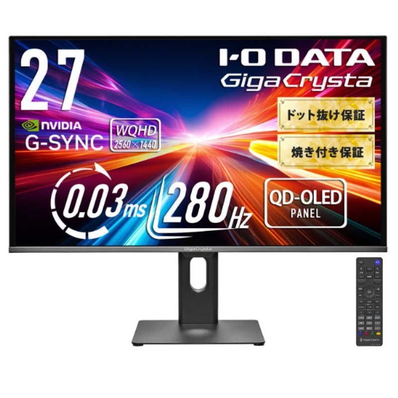 送料無料 ♥ 未開梱 IOデータ QD-OLED採用ゲーミングモニター GigaCrysta 27型 | WQHD 2560×1440 | ワイド | 280Hz ブラック LCD-GDQ271UEL