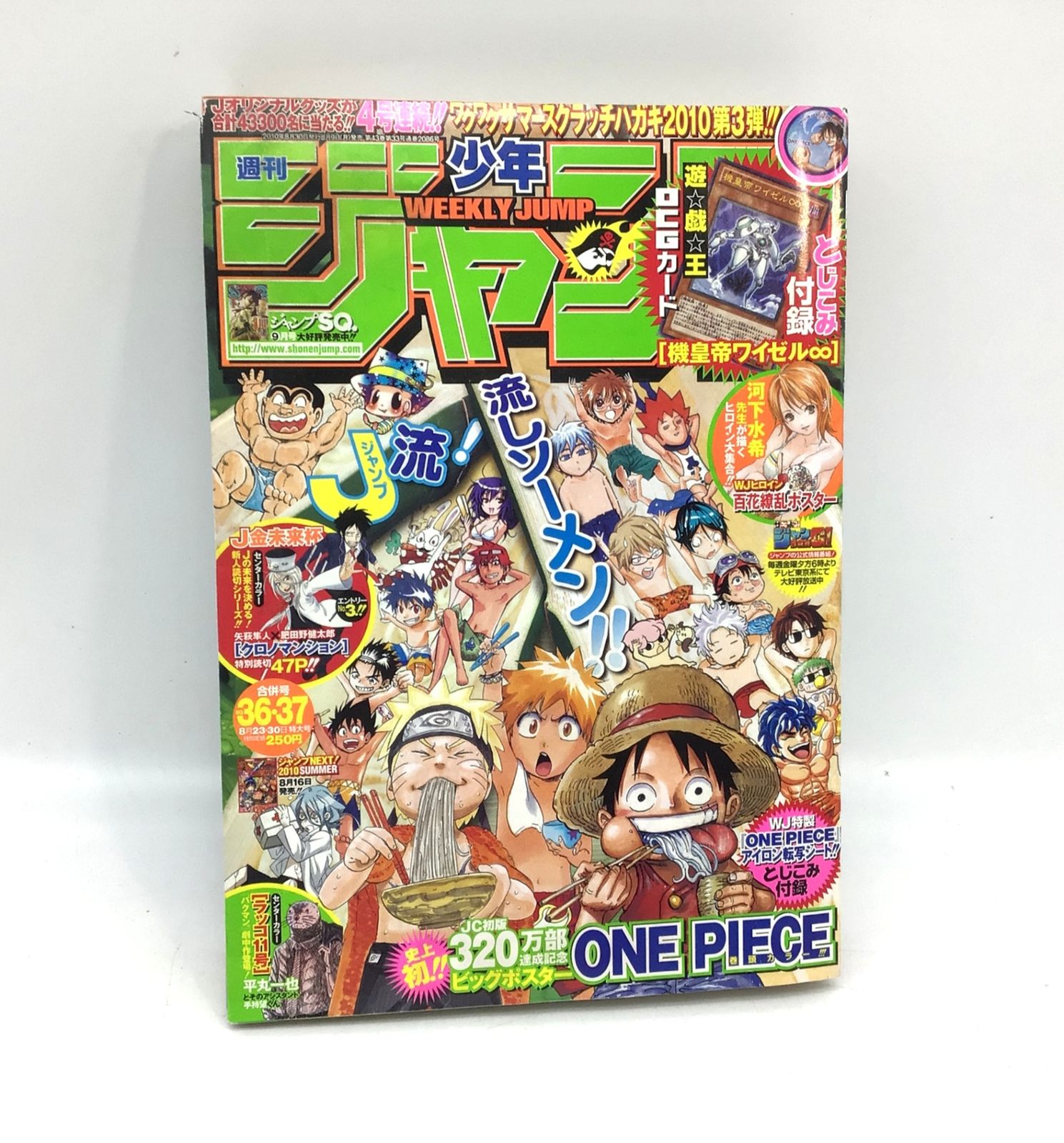 完璧 6271 週刊少年ジャンプ 2010年 36.37号 ワンピース ポスター 遊戯王OCG デュエルモンスターズ