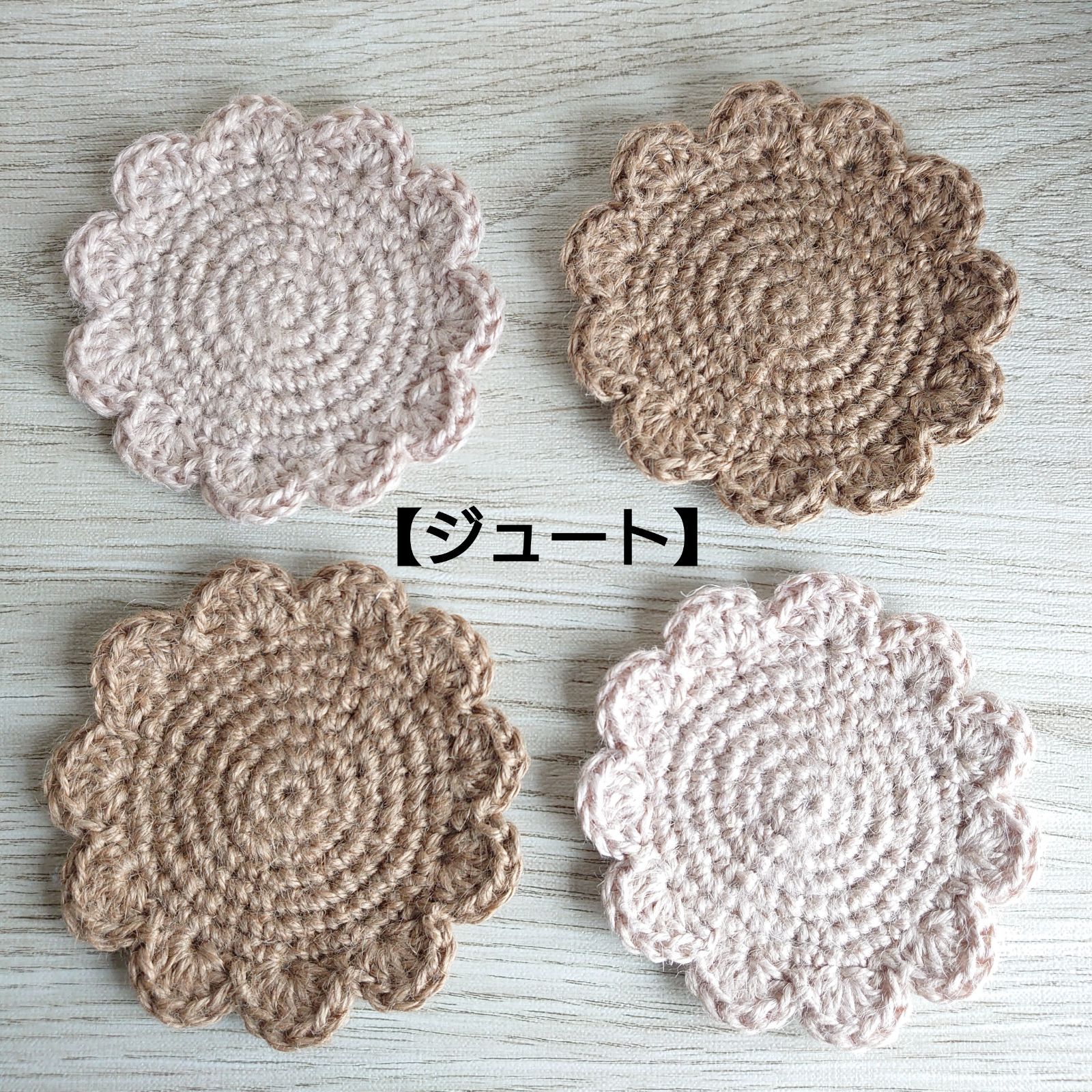 お花のジュートコースター - おぴー＊手編み雑貨 - メルカリ
