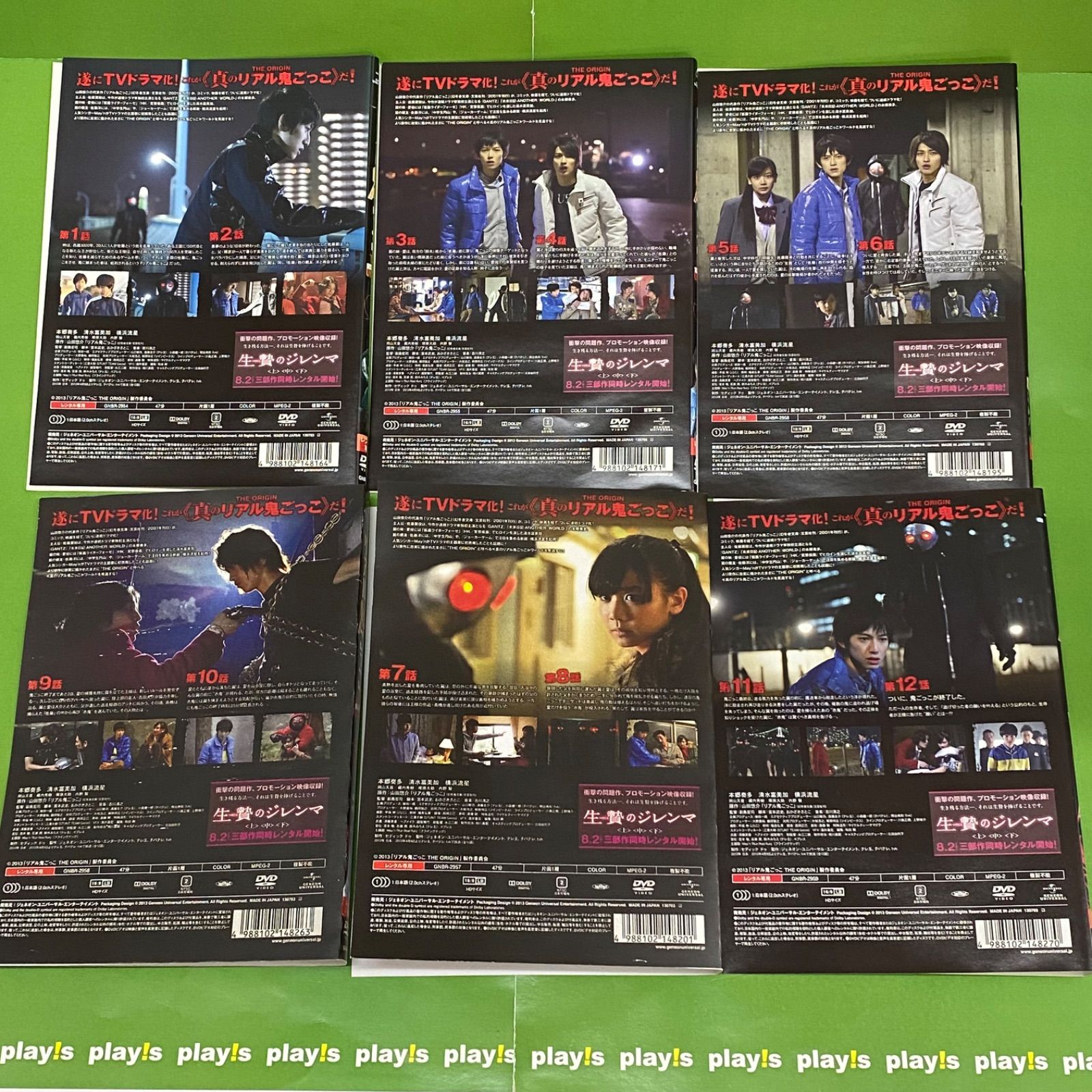 リアル鬼ごっこ THE ORIGIN 全6巻セット [レンタル落ち] DVD