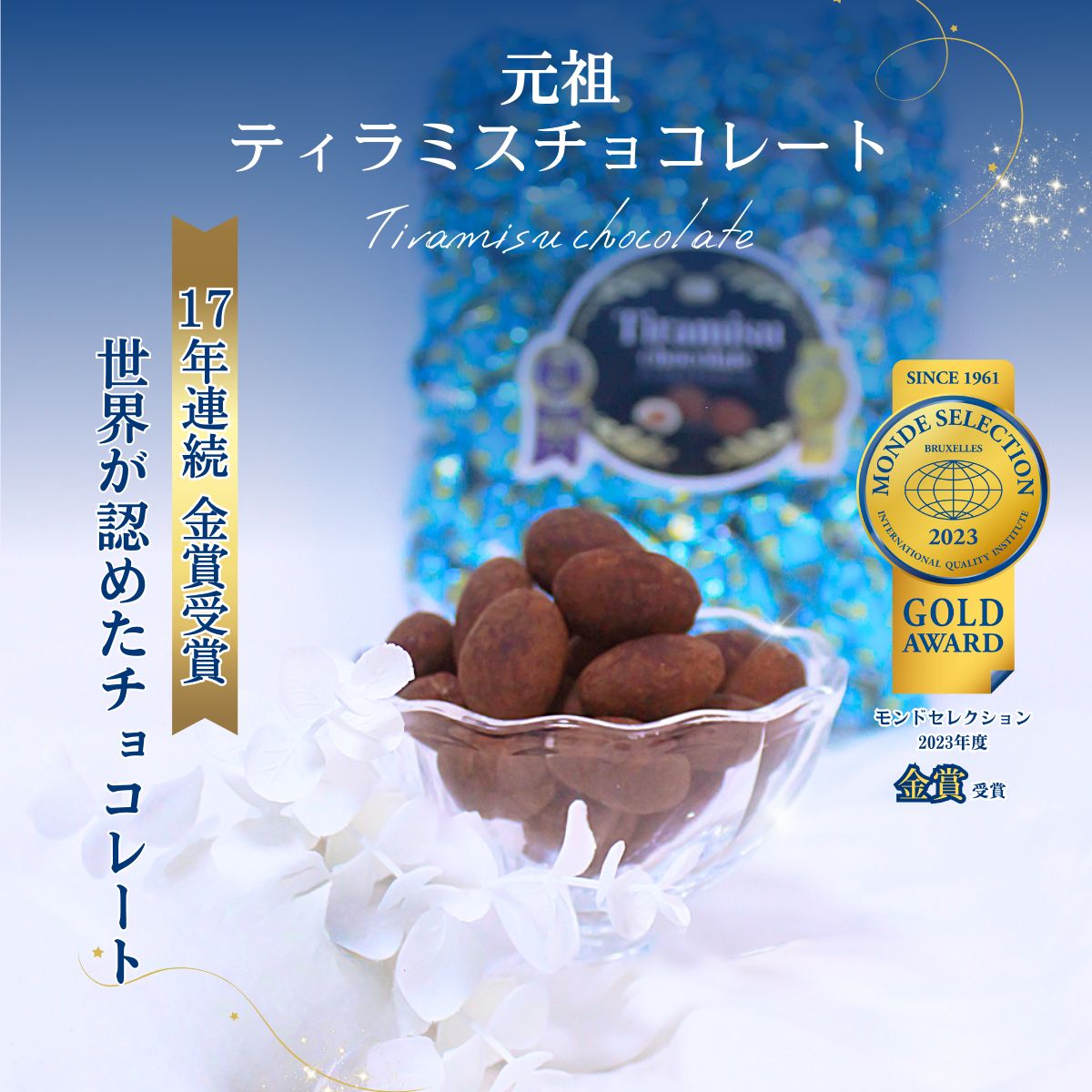 金賞受賞】彩輪商店 ティラミスチョコ 500g - メルカリ
