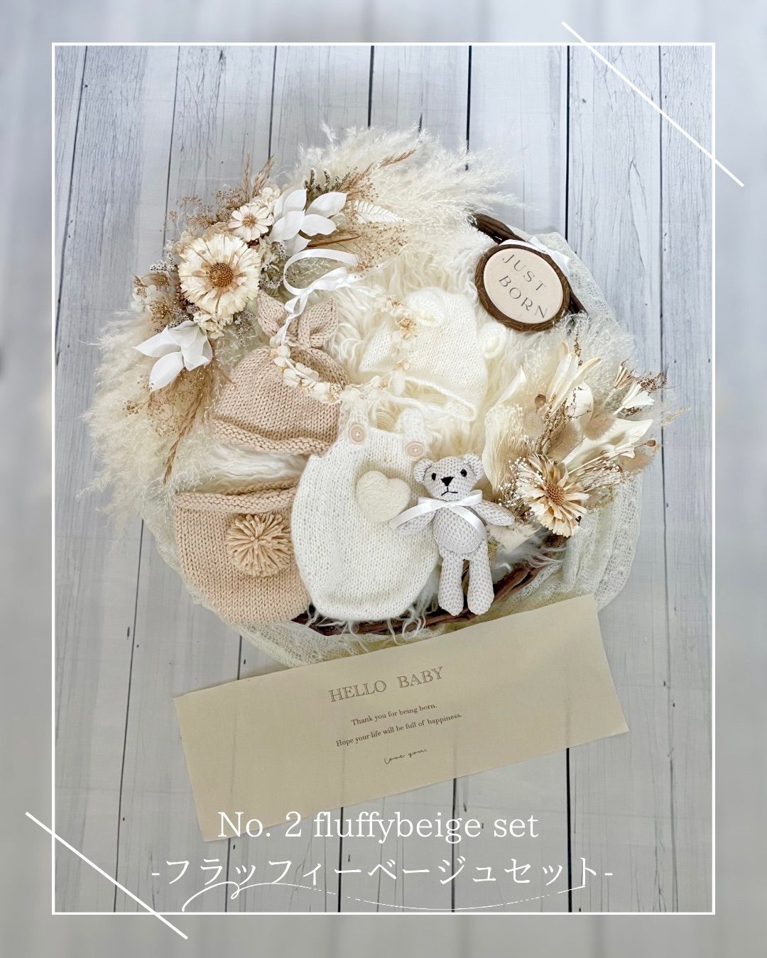 セルフニューボーンフォトセット フラッフィーベージュ