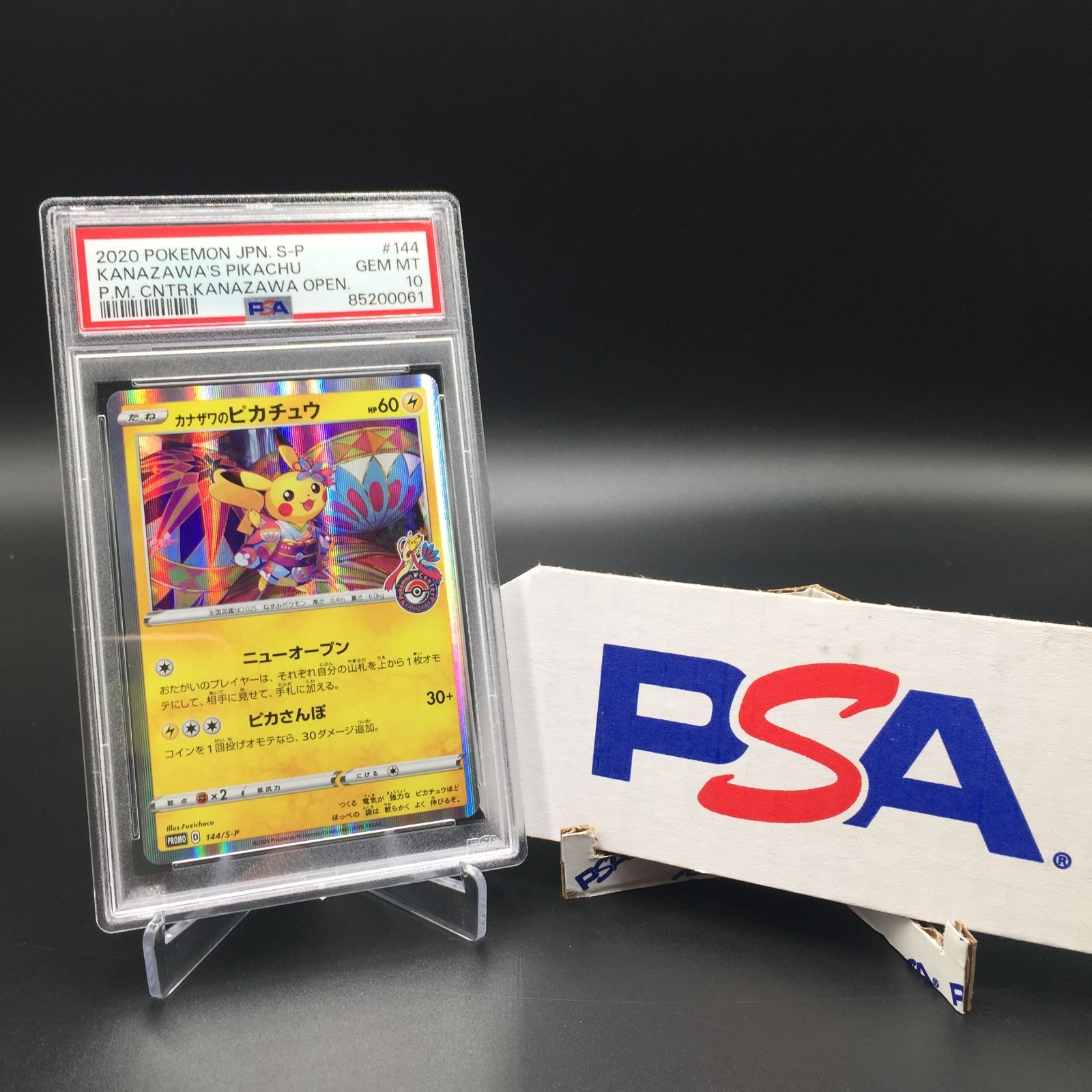 J*T様 ポケモンカード　ピカチュウ　漫才ごっこピカチュウ　カナザワのピカチュウ 漫才ごっこピカチュウ （レアリティ無し）【ポケモンカード高価