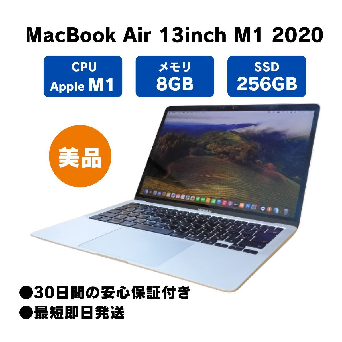 美品】M1 MacBook Air RAM 8GB SSD 256GB 固い シルバー