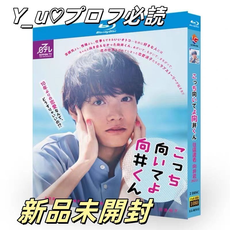 こっち向いてよ向井くん Blu-ray BOX〈6枚組〉 Amazon.co.jp: こっち向いてよ向井くん Blu-ray BOX : 赤楚衛二: DVD