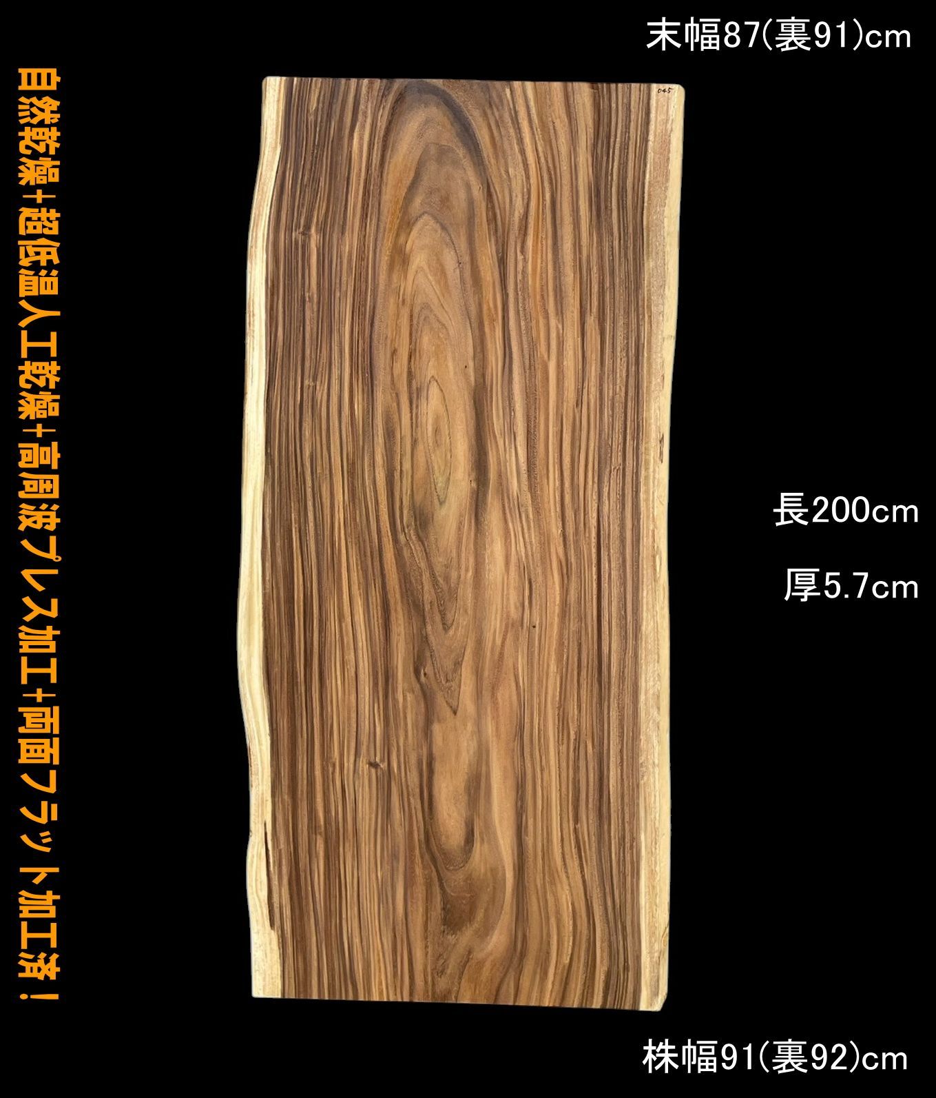 モンキーポッド M045 一枚板 乾燥材 棚板 カウンター テーブル