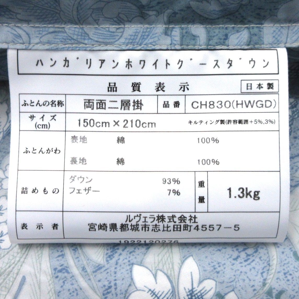 羽毛掛けふとん