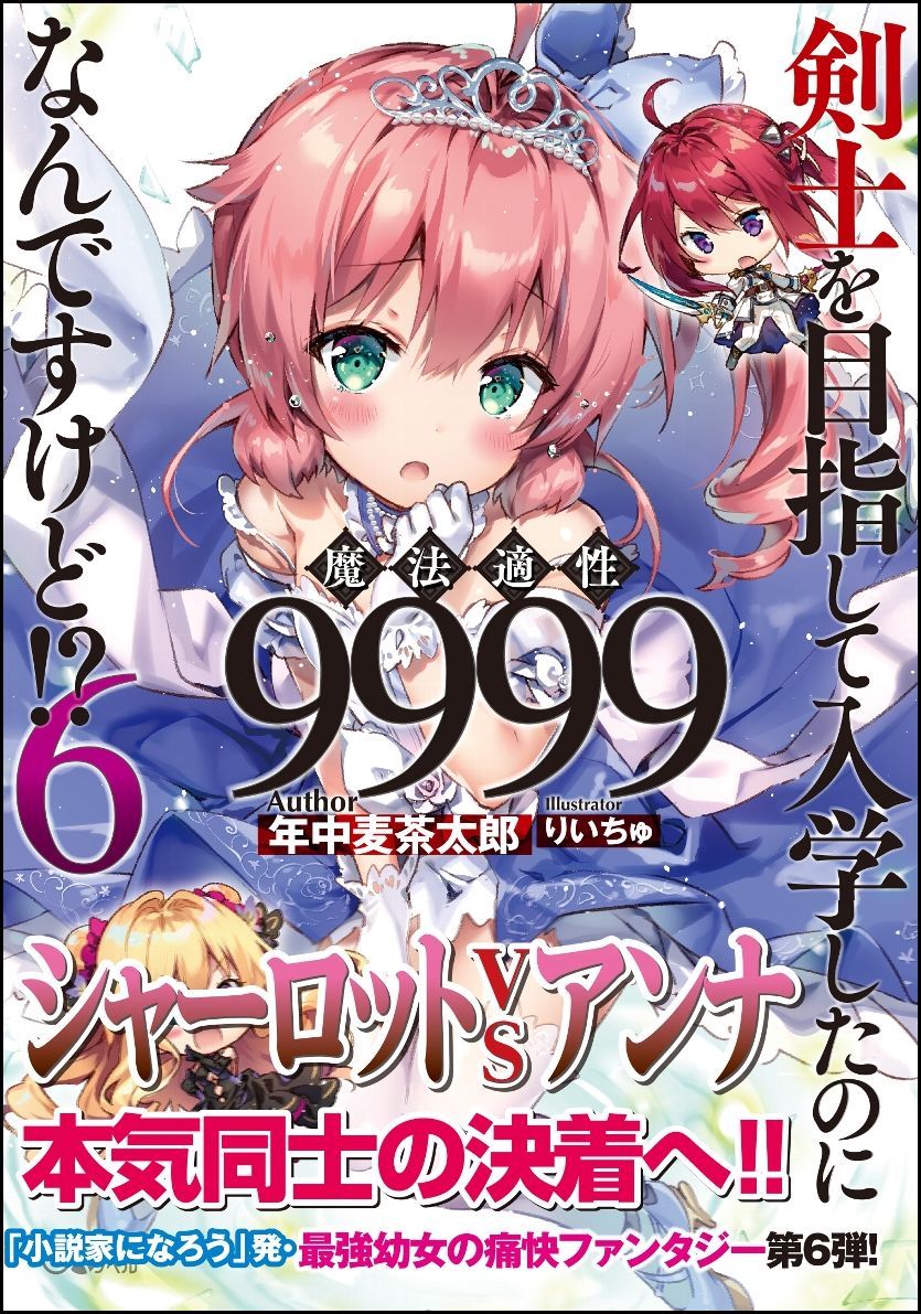 剣士を目指して入学したのに魔法適性9999なんですけど
