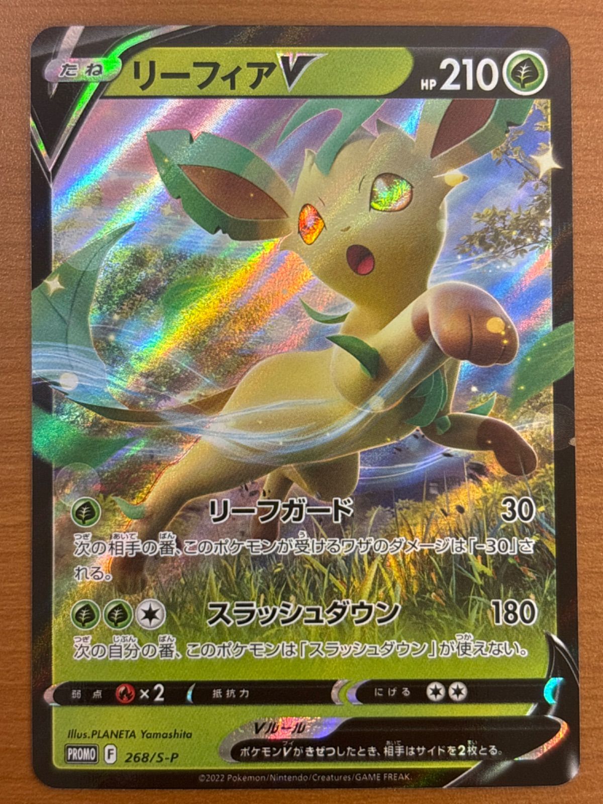 状態A リーフィア V プロモ 268/S-P ポケカ ポケモンカードゲーム