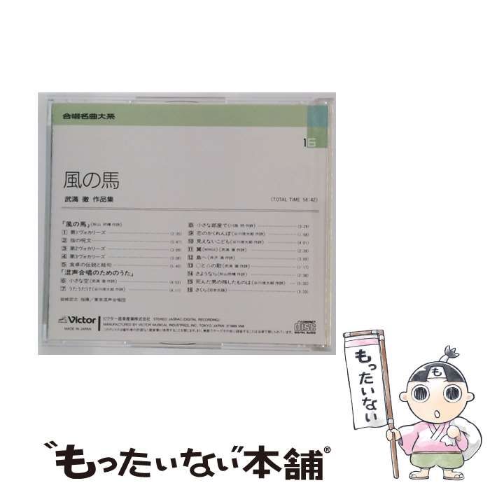 KCDK1016 合唱名曲大系 16 風の馬