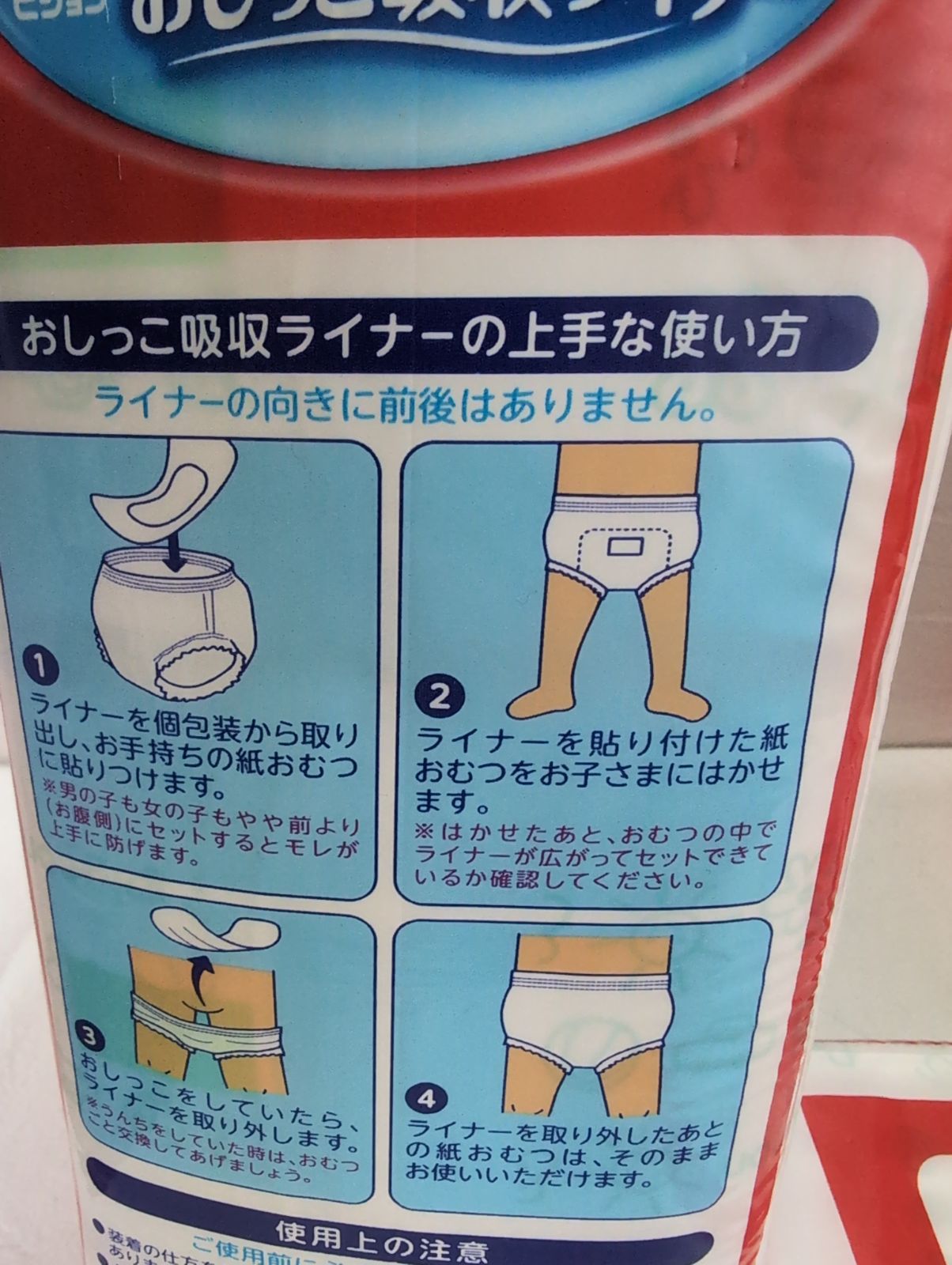 パンパーステープ新生児 ピジョンおしっこ吸水ライナー