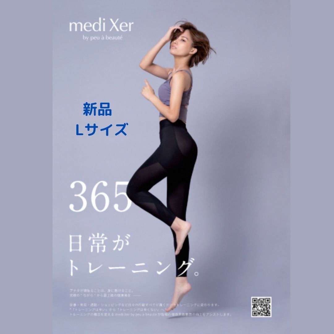 専用mediXer by peua beauteトレスパ プウアボーテ L 新品 mediXer by peu a beauteプーアボーテ トレスパ Lサイズ