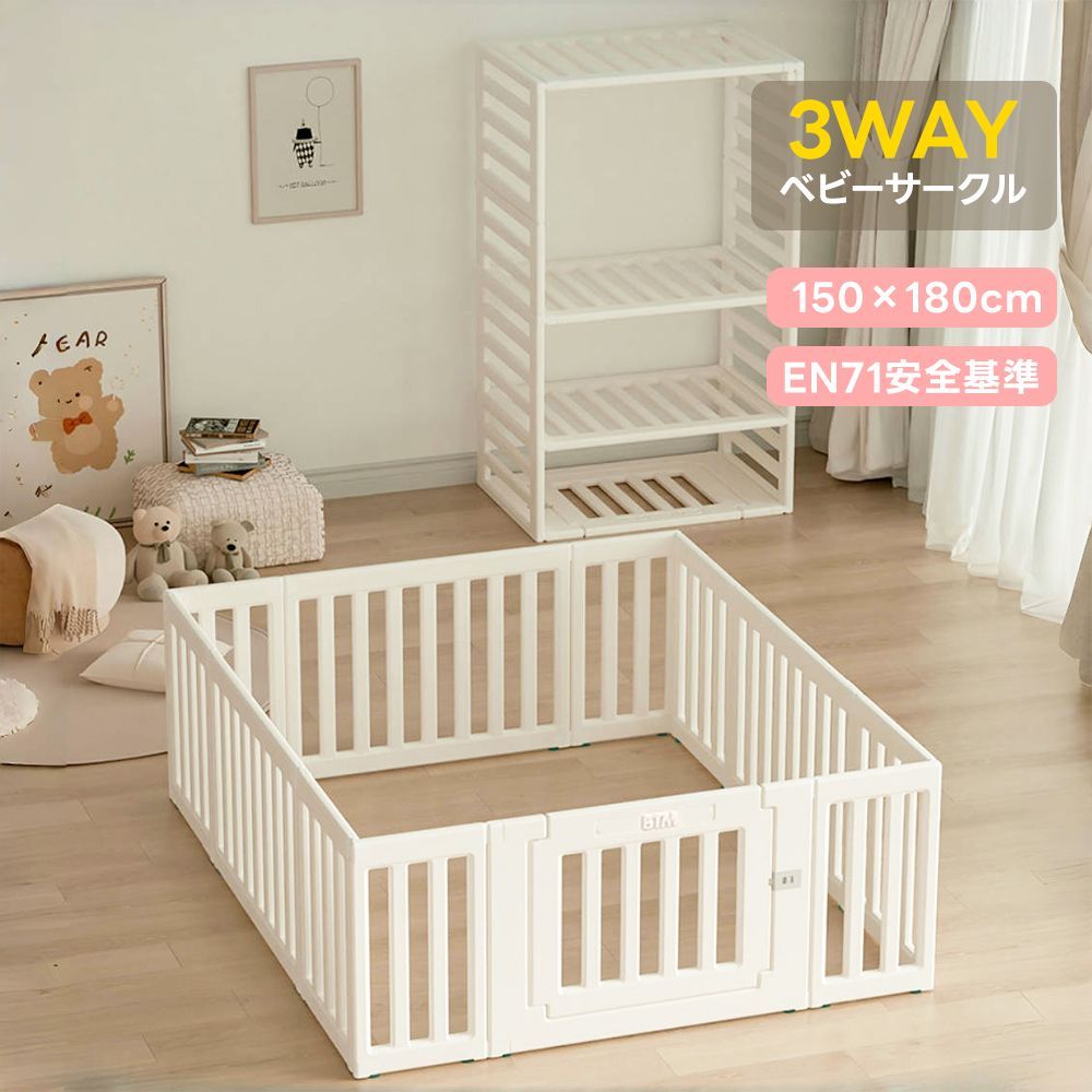 全品クーポン配布中 内径150*180cm ベビーサークル 内径150*180cm 変形 収納棚へ変身 扉付き ベビーゲート ベビーフェンス プレイヤード 簡単組立 柵 キッズ