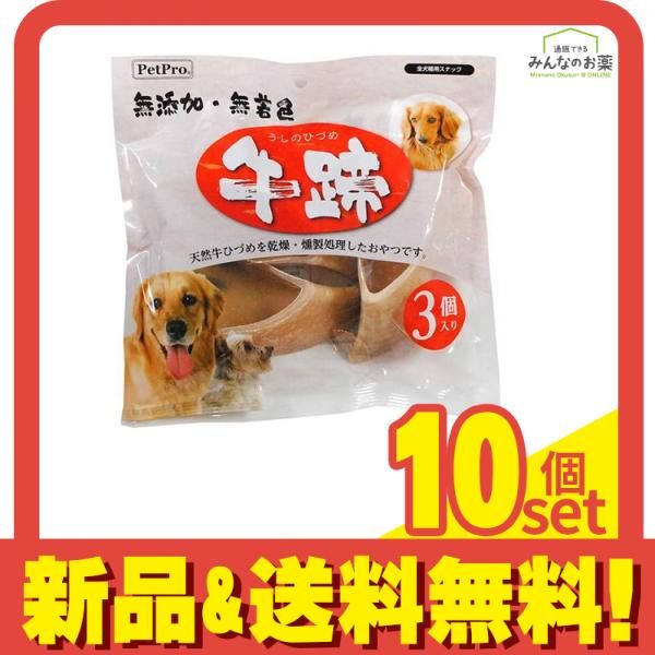 ペットプロ 犬用おやつ 牛蹄 高品質 うしのひづめ 3個入