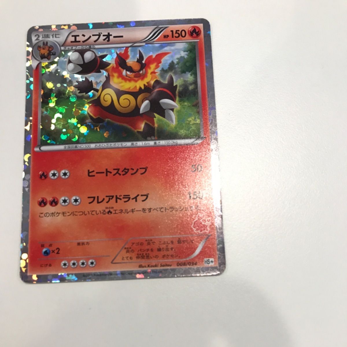 ポケモンカード エンブオー UR 056/052 1ED れっからんぶ【ポケモン