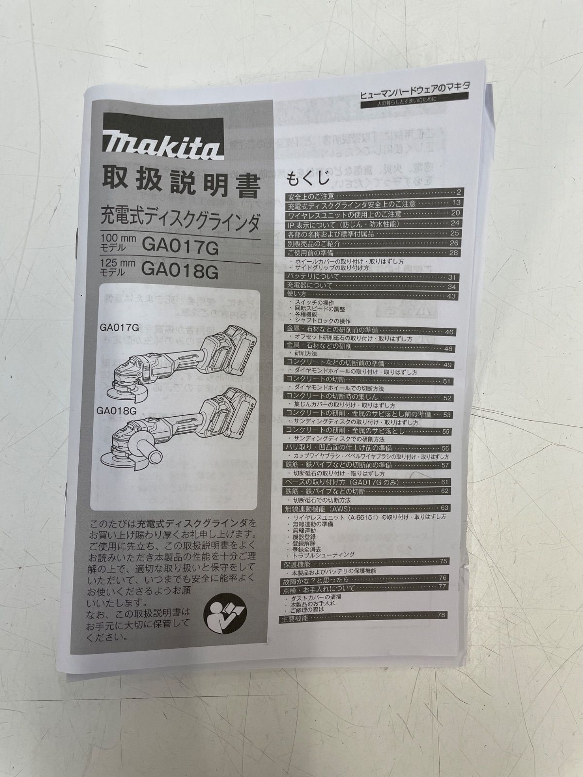 充電式ディスクグラインダ