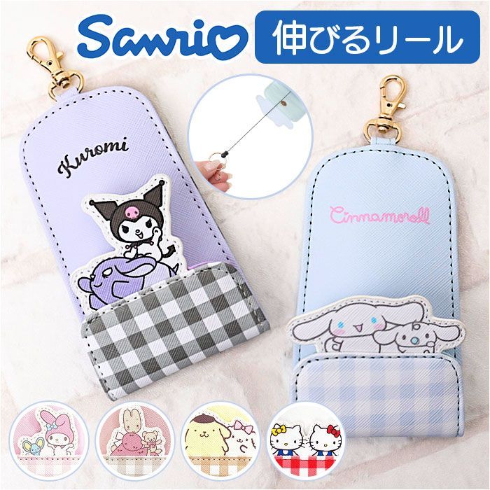 ☆ ハローキティ ☆ キャラクター リール付キーケース リール