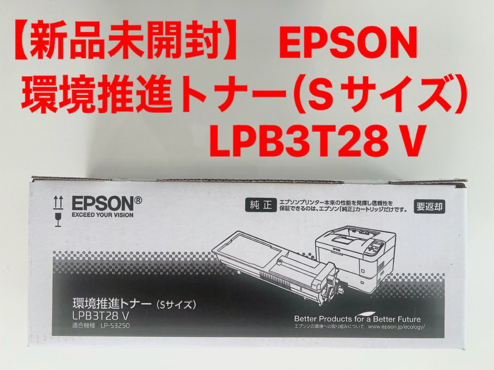 EPSON LPB3T28 V トナーカートリッジ Sサイズ 純正品 【公式通販】