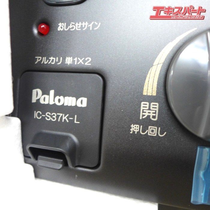 据え置きガスコンロ IC-S37K