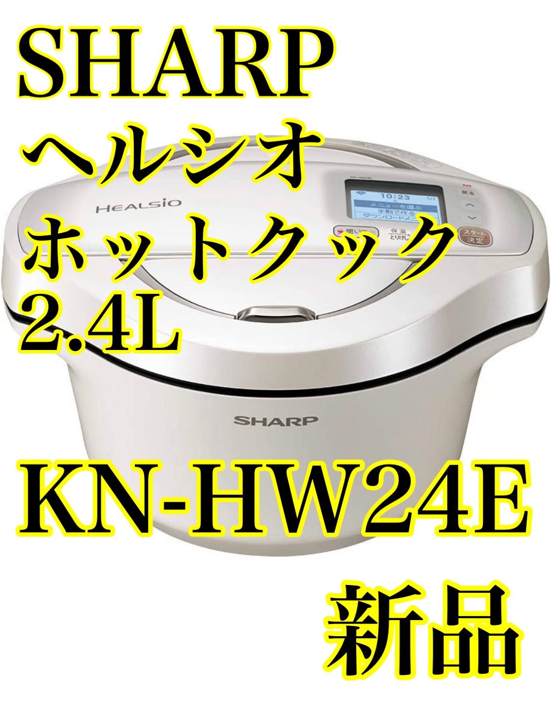 新品】SHARP ヘルシオ ホットクック2.4L KN-HW24E-W - メルカリ