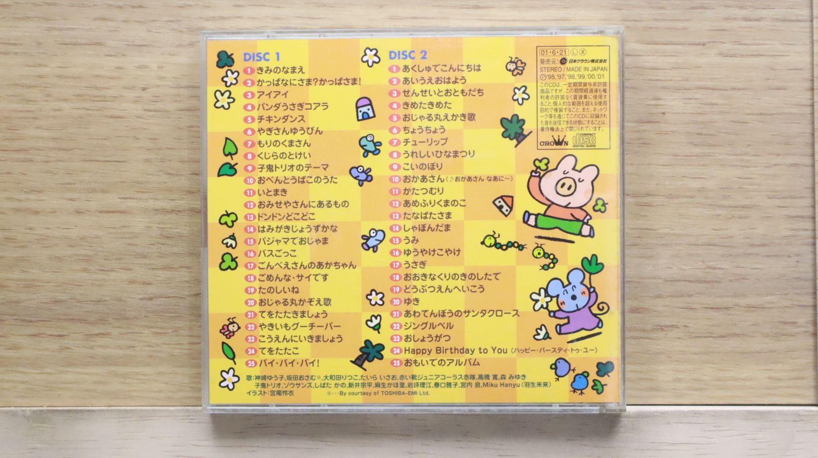 国内盤CD☆神崎ゆう子/□ ベスト!ようちえん・ほいくえんでうたううた