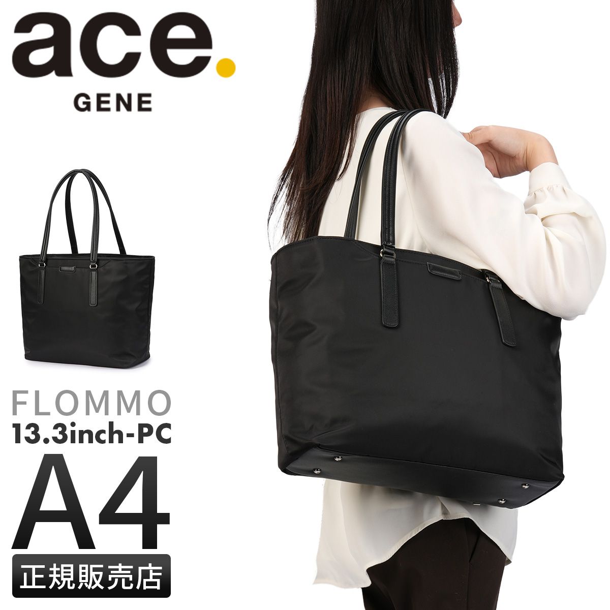 エース ジーンレーベル フロモ ビジネストートバッグ レディース A4 13L 2気室 肩掛け セットアップ ace. GENE LABEL FLOMMO 68811