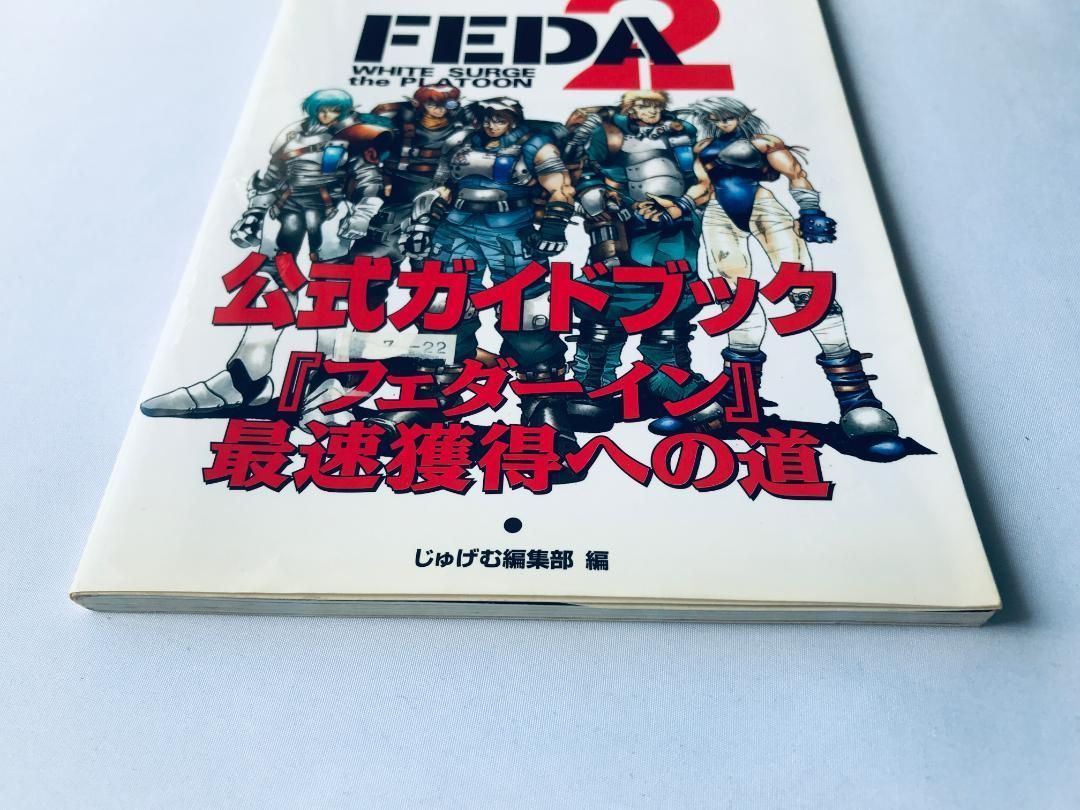 フェーダ2 FEDA White surge the Platoon 公式ガイドブック ハガキ PS