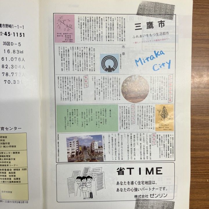 ▲01)【同梱不可】ゼンリン住宅地図 1991年 東京都田無市/ZENRIN/1991年/B4判/N132160/A △01)【同梱不可】ゼンリン住宅地図 1991年 東京都田無市/ZENRIN