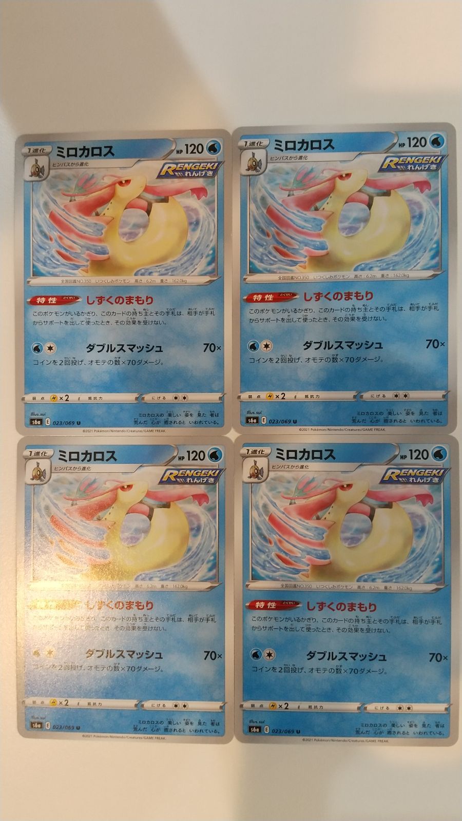 だ*く様 ポケモンカードまとめ売りミロカロスsatなど ポケカ】ミロカロス(R仕様)【-】S4A-035ポケモンカードゲーム