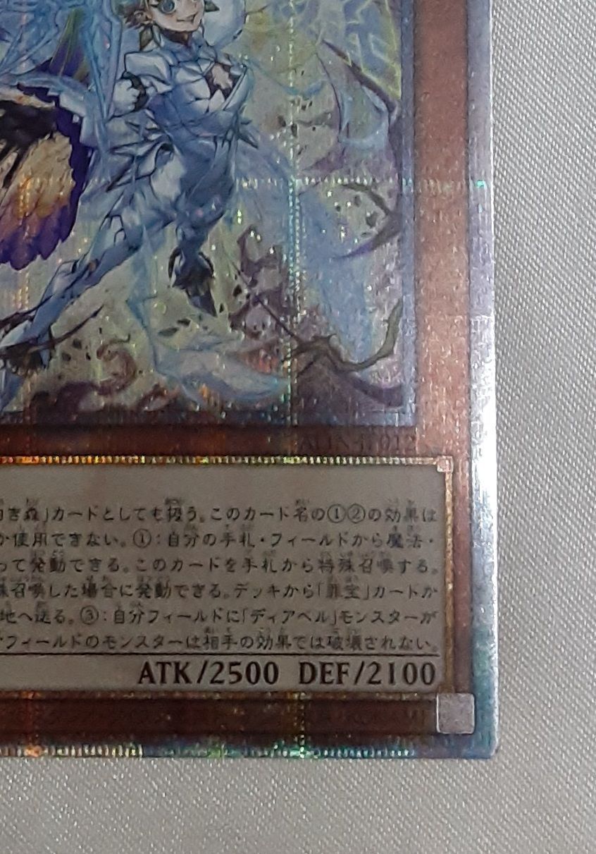白魔女ディアベルゼ 25thシークレットレア クォーター