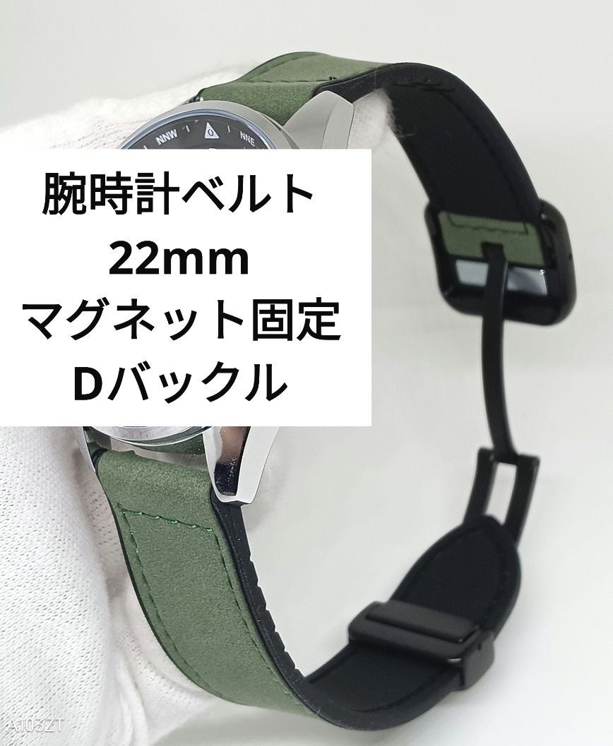 新品 腕時計ベルト 22mm マグネット固定 Dバックル