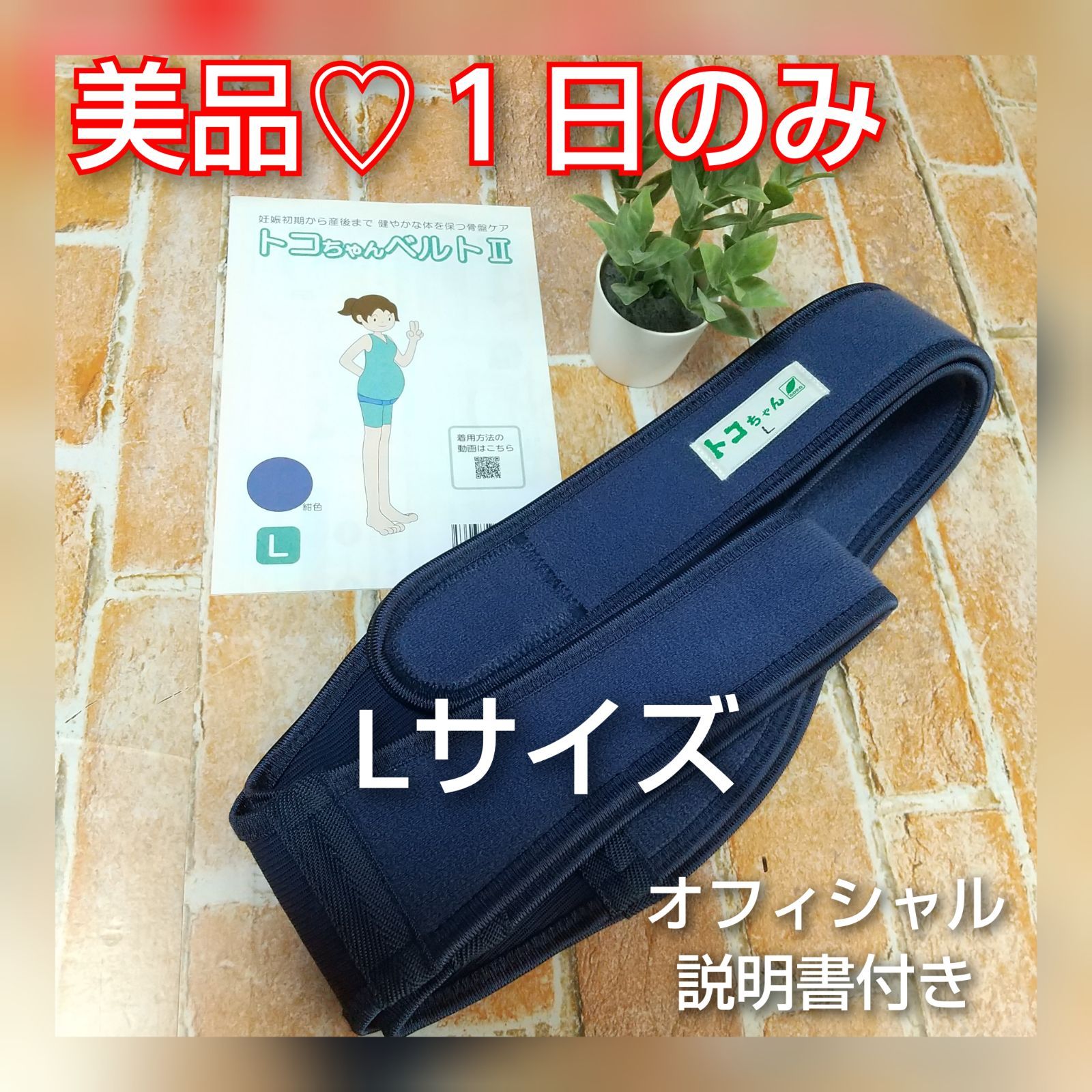 トコちゃんベルト I アンド　II  セット　Lサイズ トコちゃんベルト 2 セット L サイズ ふわっと 腹巻 薄手