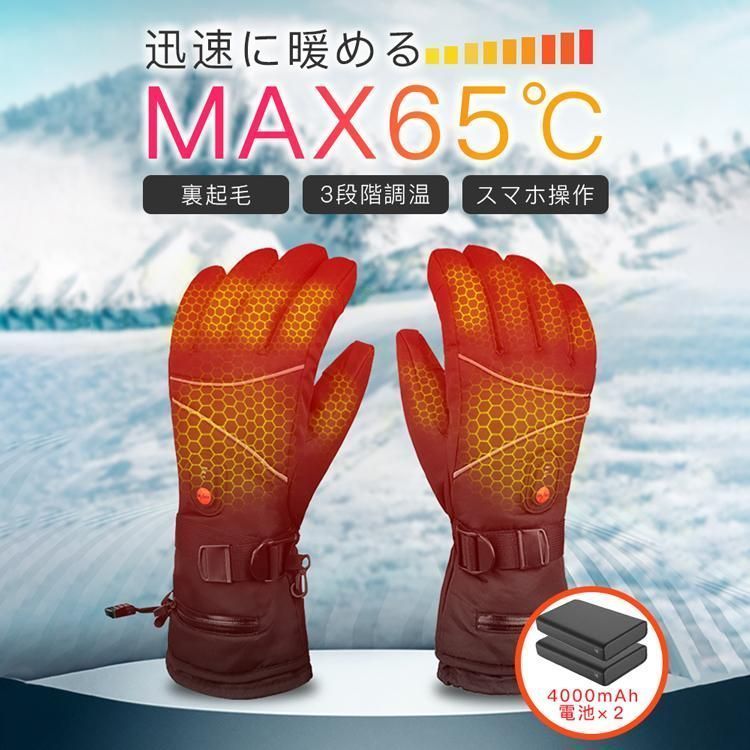 電熱手袋 滑り止め
